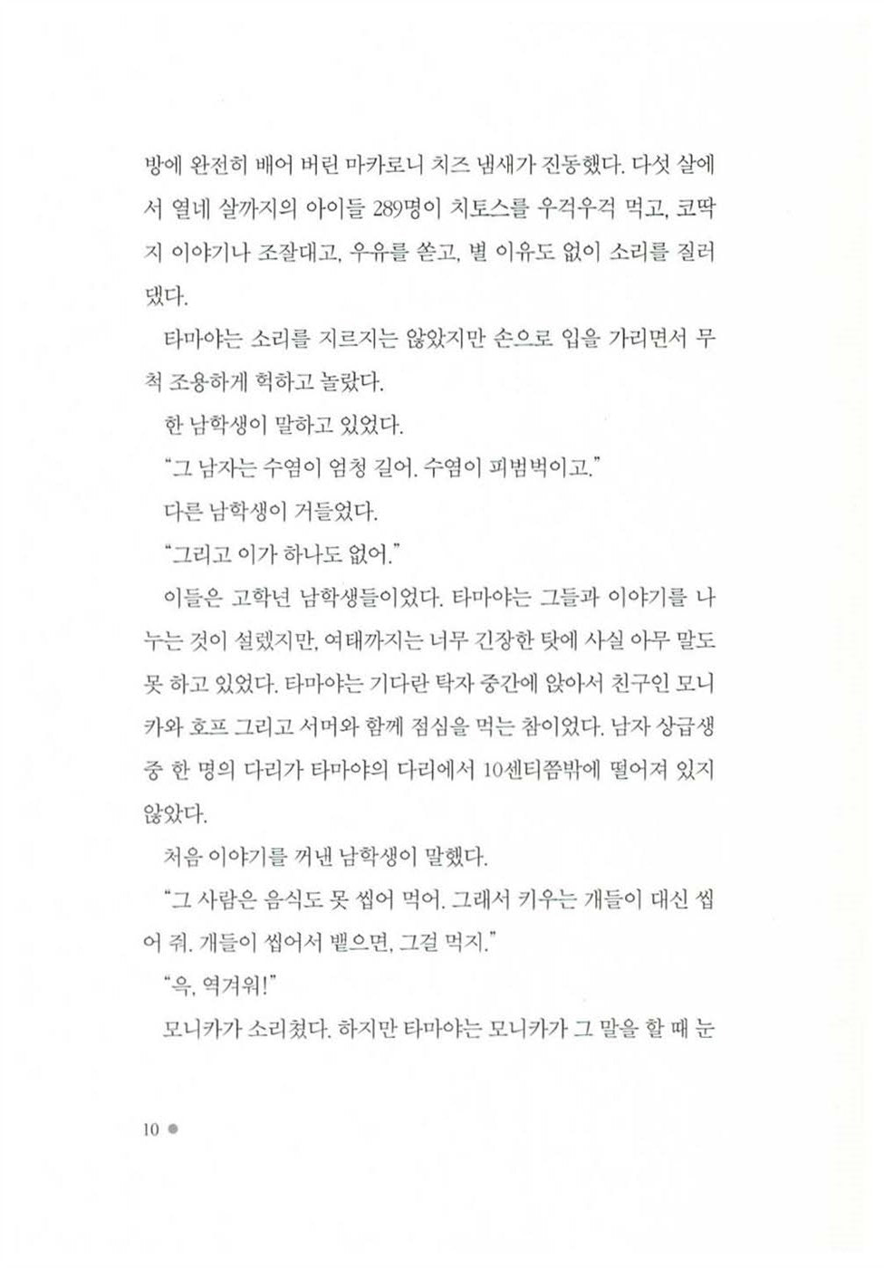 Fuzzy Mud (Korean Edition) [Paperback] Louis Sachar