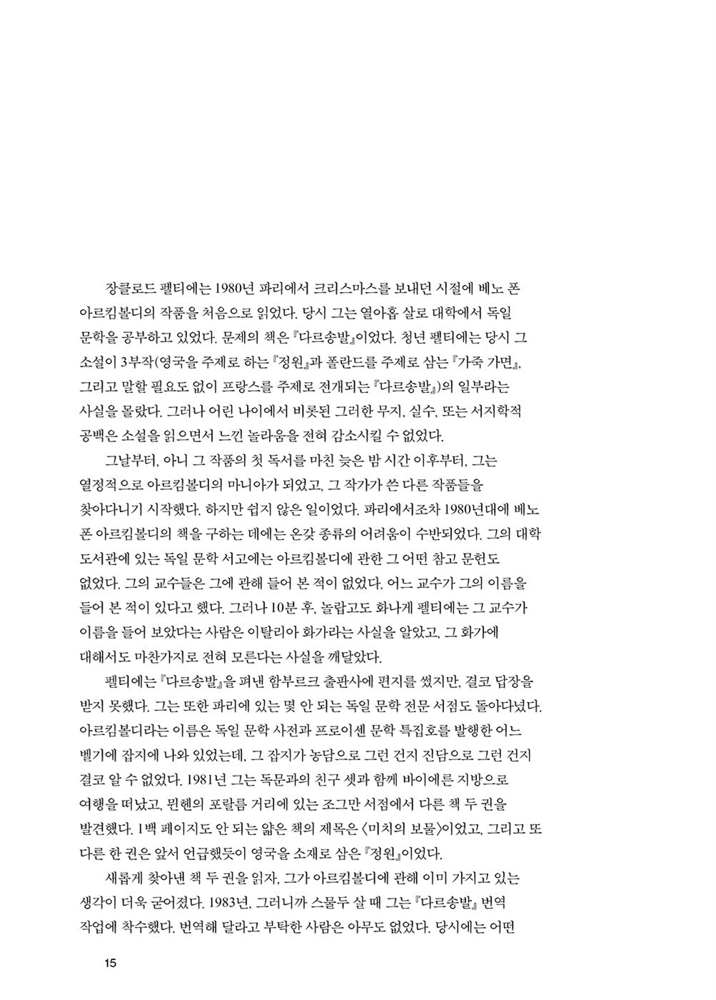 2666 Novel by Roberto Bolano, Korean, 2666, 로베르토 볼라뇨