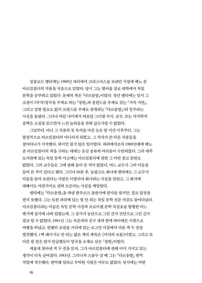 2666 Novel by Roberto Bolano, Korean, 2666, 로베르토 볼라뇨