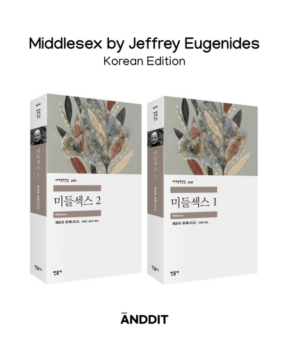 Middlesex Jeffrey Eugenides book Korean | ANDDIT