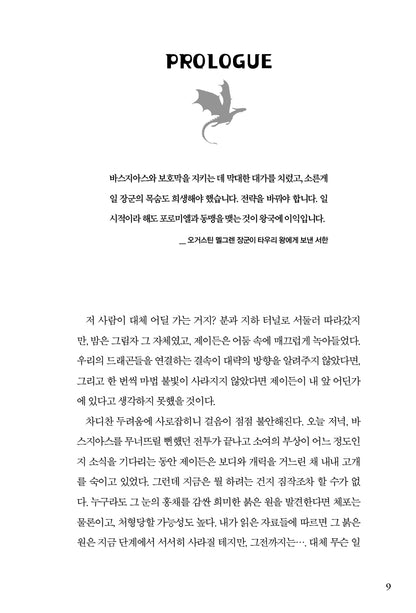 Onyx Storm (Korean First Edition) Art Dust Jacket Limited