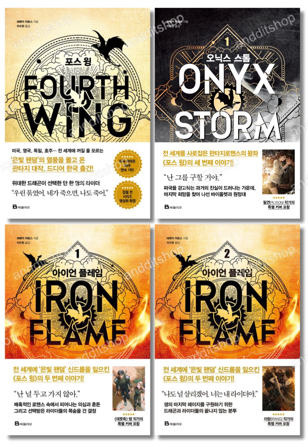 Fourth Wing, Iron Flame Part 1-2, Onyx Storm Part 1-2 (Korean Edition) Art Dust Jacket Limited