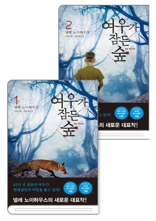 Im Wald by Nele Neuhaus, Korean Edition