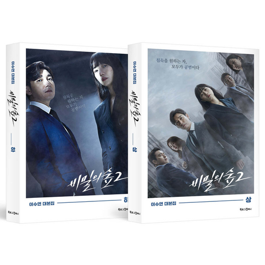 Stranger Season 2 vol 1-2 SET