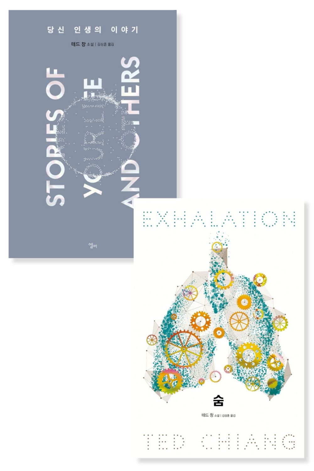 Stories of Your Life and Others & Exhalation by Ted Chiang Novel Set, Korean, Hardcover