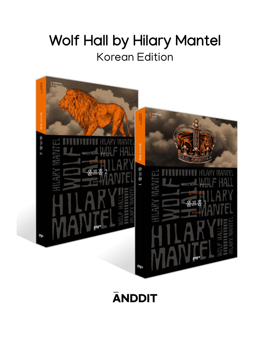 Wolf Hall Korean Edition by Hilary Mantel | ANDDIT