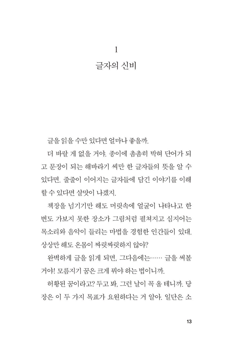 His Majesty of Cats Vol 1. by Bernard Werber, Korean, 문명 1, 베르나르 베르베르