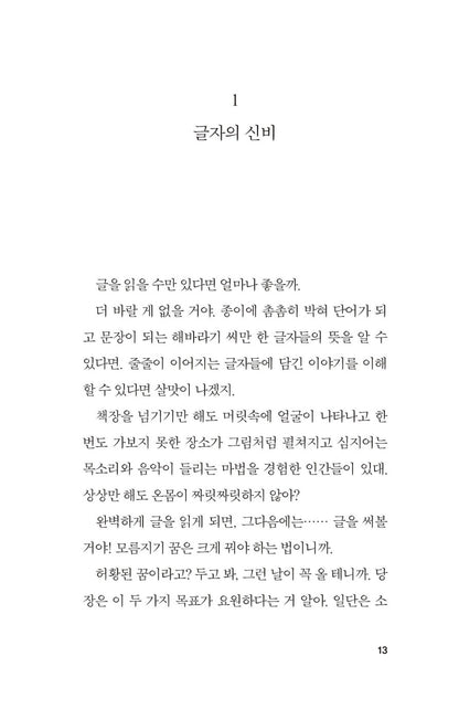 His Majesty of Cats Vol 1. by Bernard Werber, Korean, 문명 1, 베르나르 베르베르