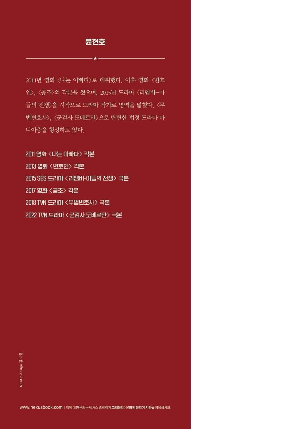 Military Military Prosecutor Doberman Korean tvN Drama Script Book vol 1, 2 set