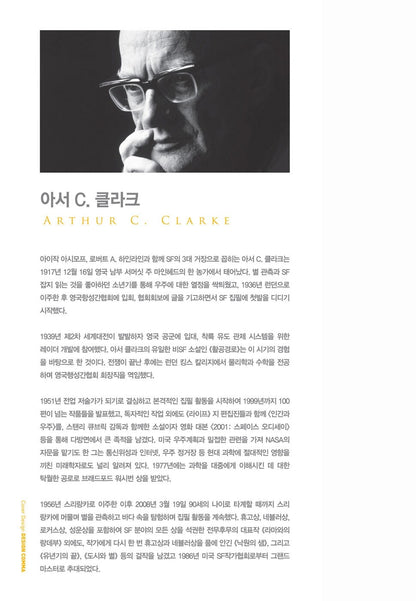 The Fountains of Paradise by Arthur C Clarke, Korean Book