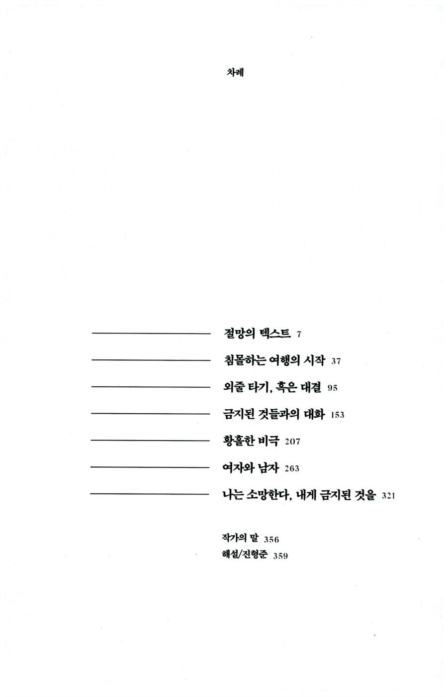 I hope for what is forbidden to me Korean Book