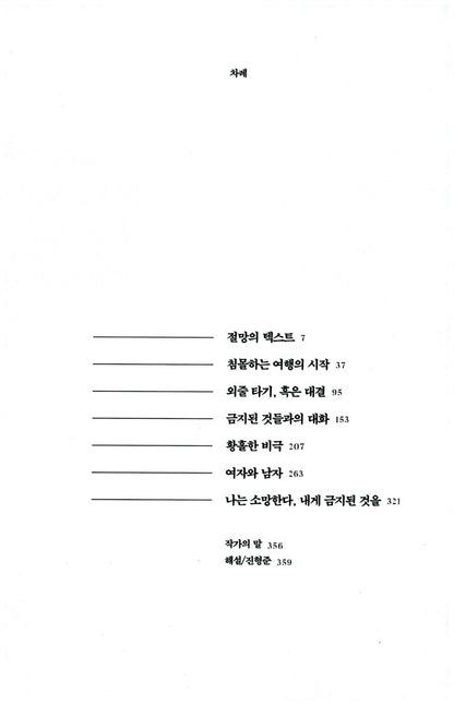 I hope for what is forbidden to me Korean Book