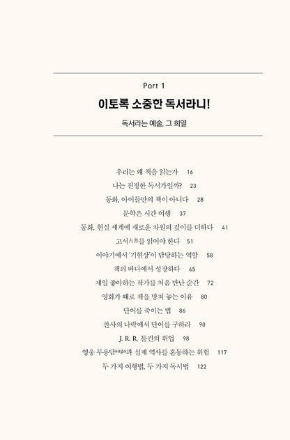 The Reading Life by C. S. Lewis (korean book)