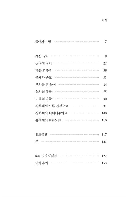 The End of Ritual : How to overcome the apathy of life Korean book 리추얼의 종말 / 삶의 정처 없음을 어떻게 극복할 것인가 [Hardcover] 한병철
