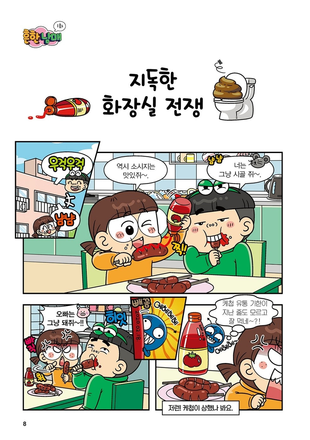 Common Siblings Vol 7-9 Set (Korean Book)