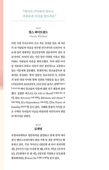 Healing the Child Within by Charles Whitfield, Korean Book