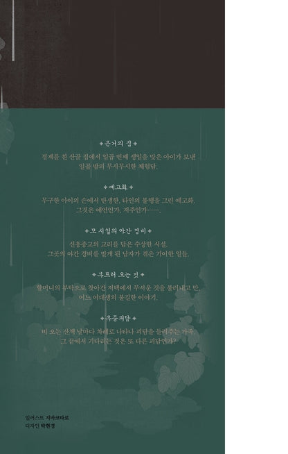 AMAYADORI by Shinzou Mitsuda, Korean Edition