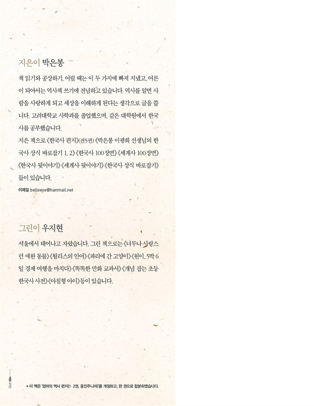 Mother's history letter (Korean edition)