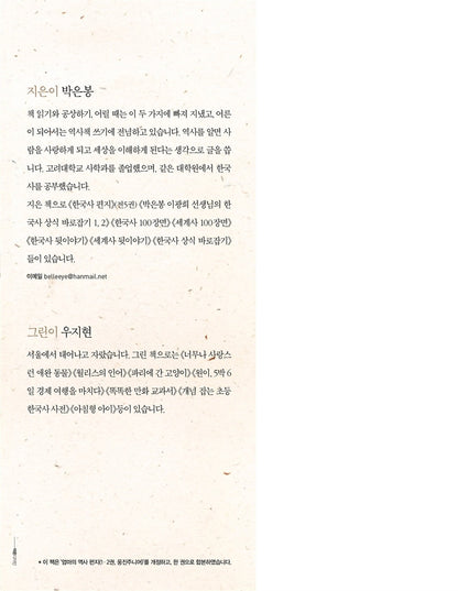 Mother's history letter (Korean edition)