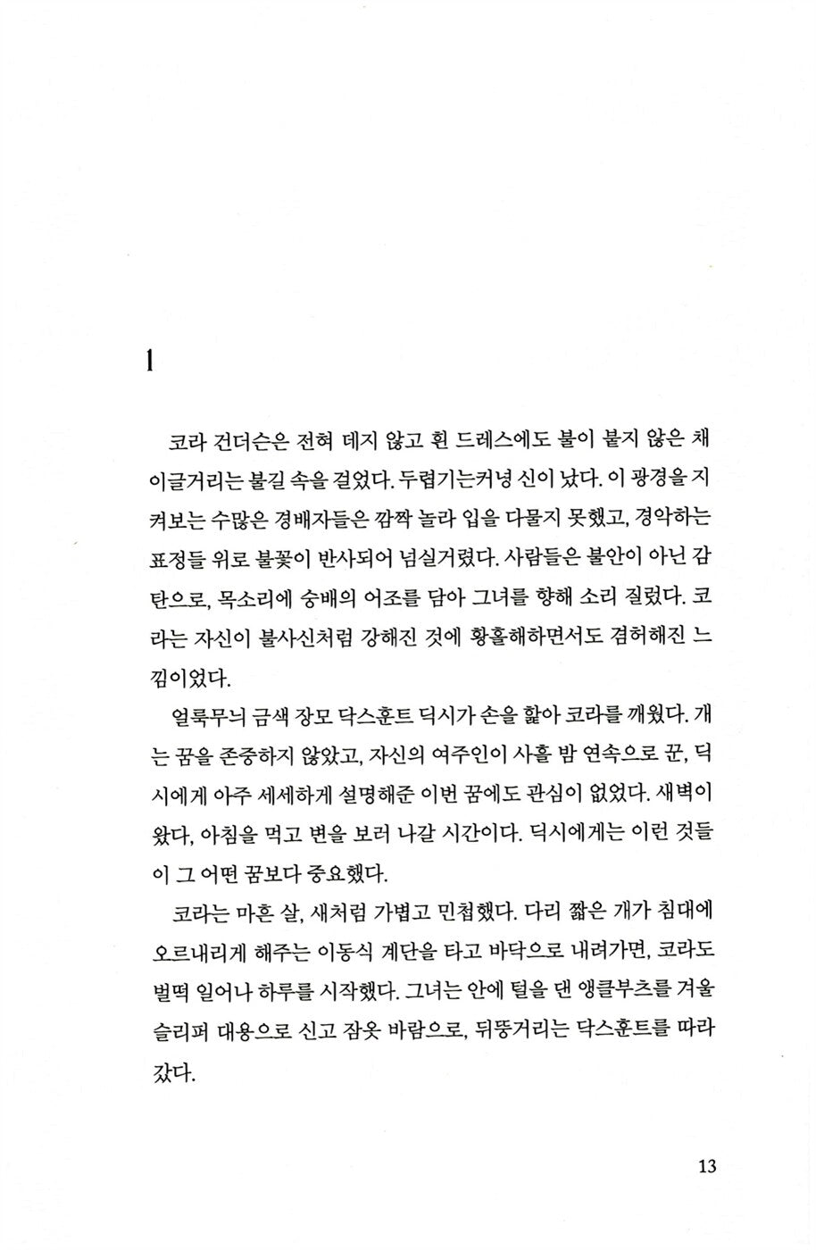 The Whispering Room by Dean Koontz, Korean Edition