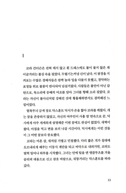 The Whispering Room by Dean Koontz, Korean Edition