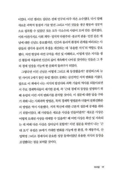 A Culture of Growth by Joel Mokyr, Korean, 성장의 문화, 조엘 모키르