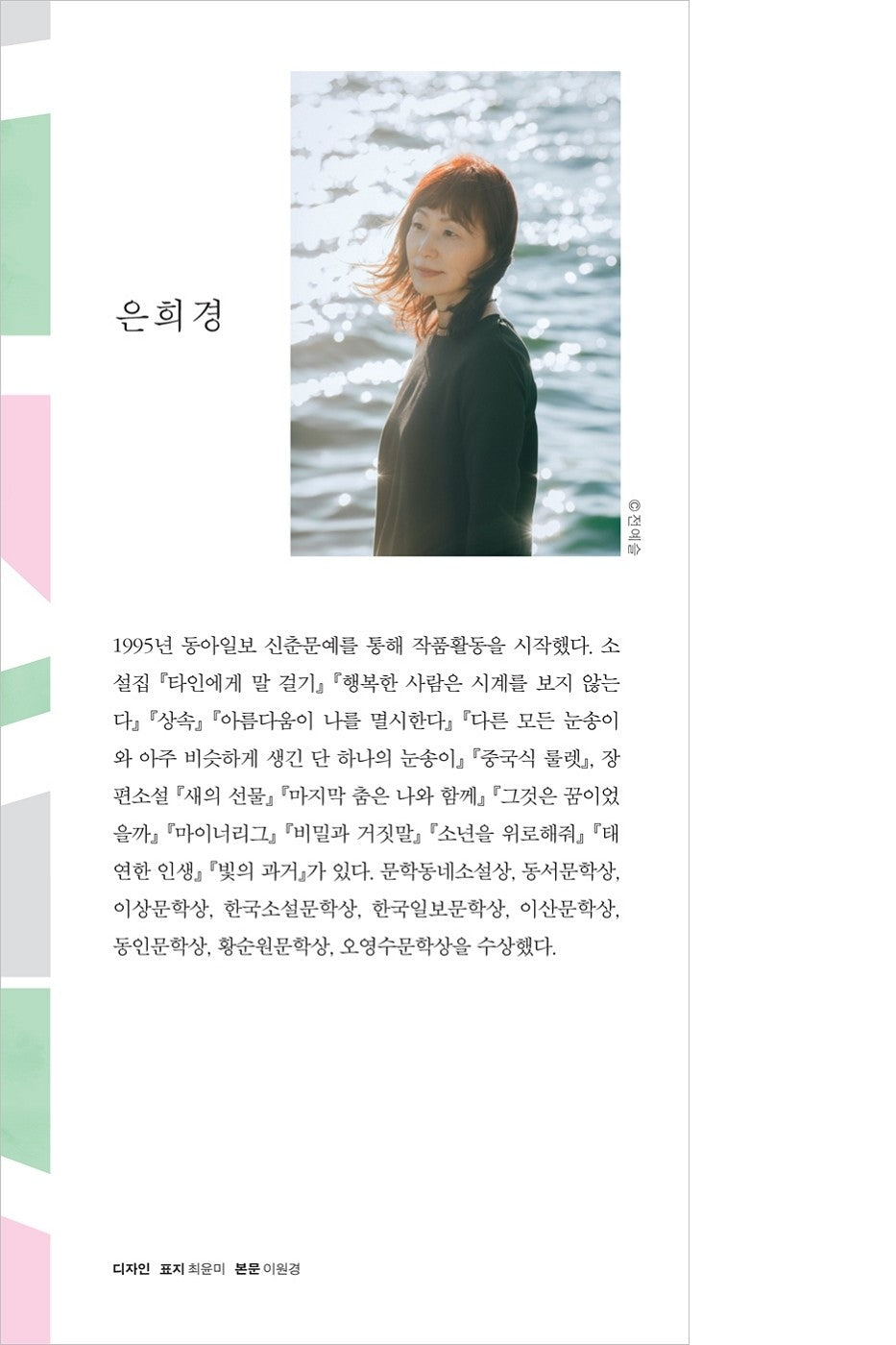 Korean book The name of the rose is rose [Hardcover] 은희경