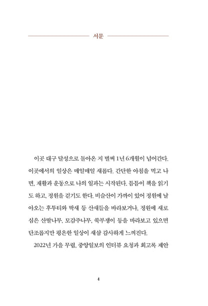 Park Geun Hye Memoir : Beyond Darkness to the Future, Korean, 박근혜 회고록