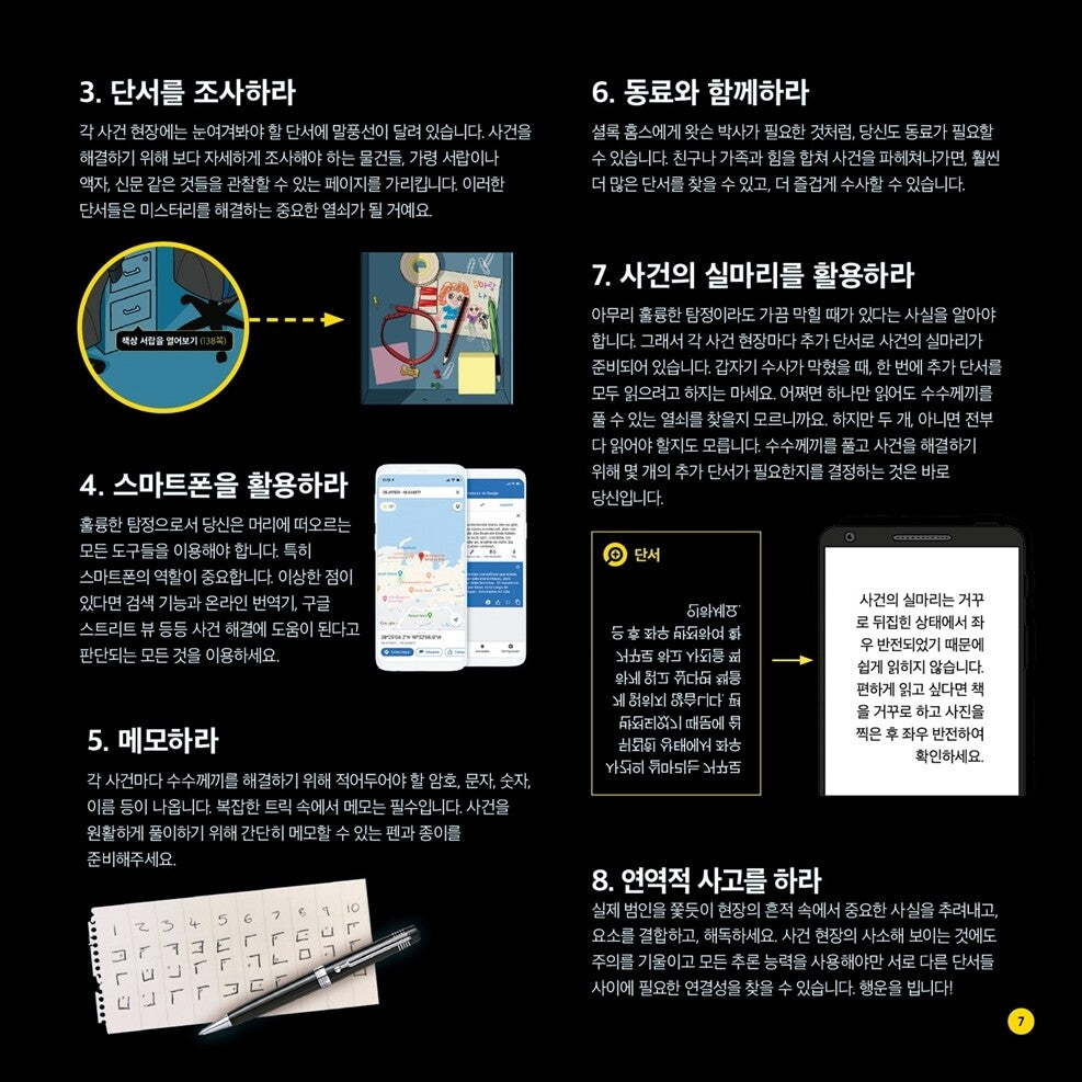 Crímenes ilustrados / Illustrated Crimes By Modesto Garcia, Korean, 당신은 사건 현장에 있습니다, 모데스토 가르시아