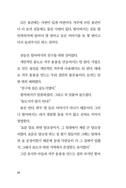 Cursed Bunny by Bora Chung, Korean, 저주토끼, 정보라