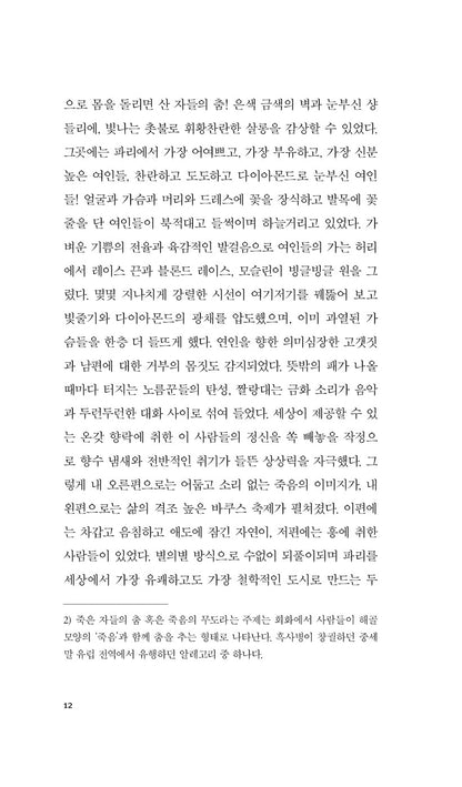 Sarrasine·Le Colonel Chabert by Honore de Balzac, Korean, 사라진·샤베르 대령, 오노레 드 발자크