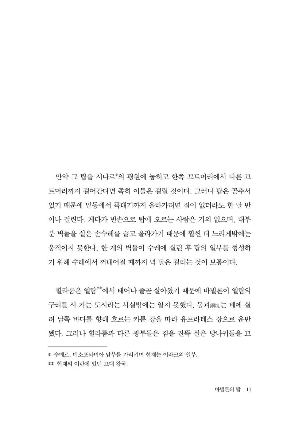 Stories of Your Life and Others Book by Ted Chiang, Korean, Hardcover, 당신 인생의 이야기, 테드 창