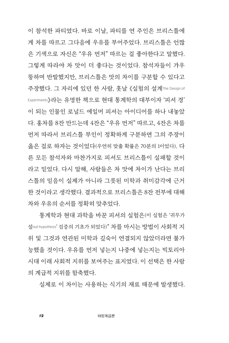 The Sum of Small Things by Elizabeth Currid-Halkett Korean Edition