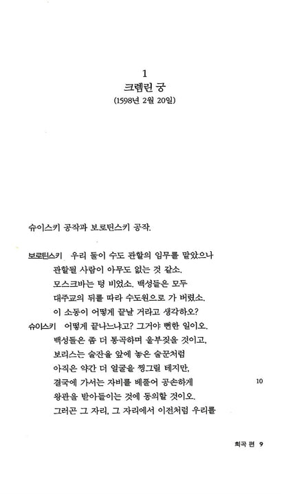 Pushkin Anthology: Plays and Narrative Poems by Alexander Sergeyevich Pushkin (Korean)