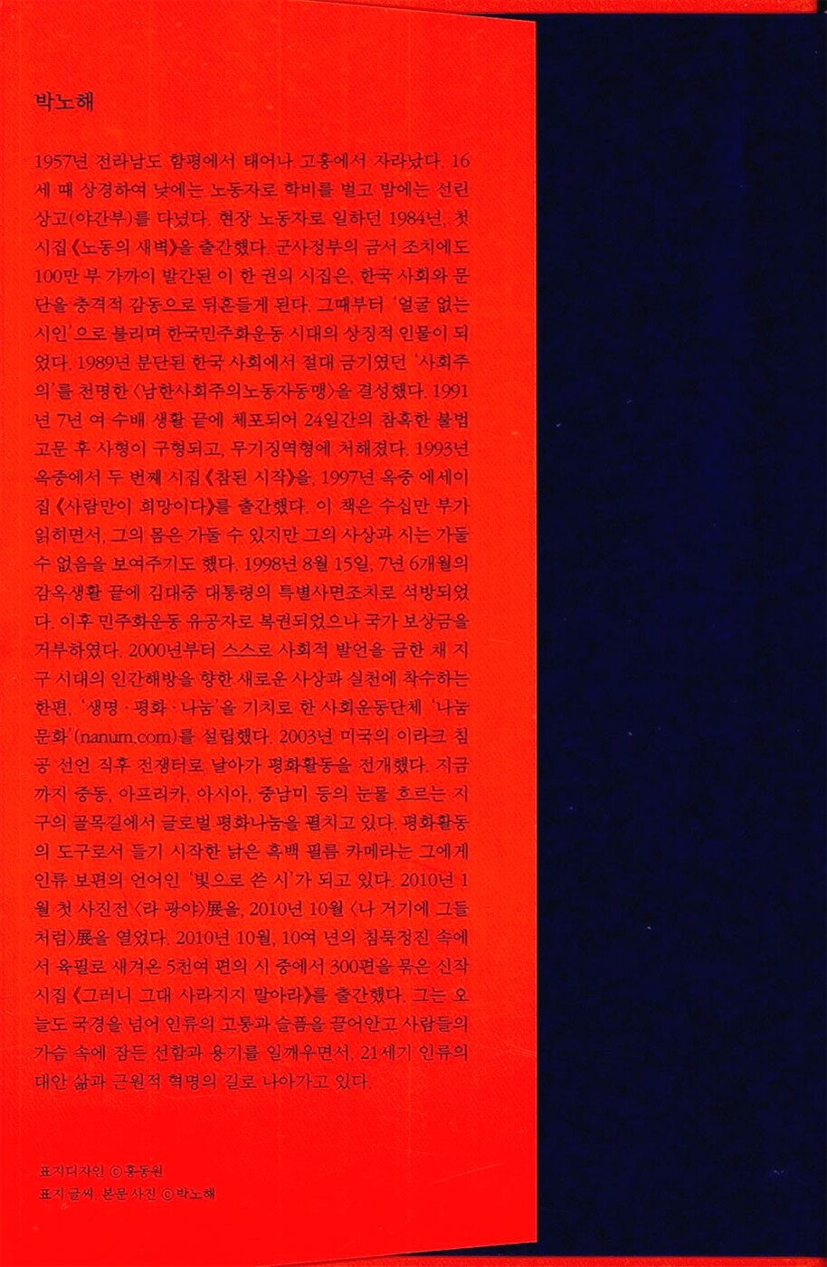 So, Please Do Not Disappear, Korean, Poem, 그러니 그대 사라지지 말아라, 박노해