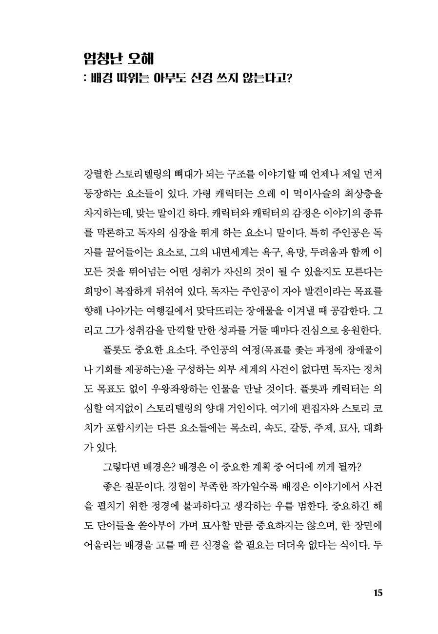 The Urban Setting Thesaurus by Angela Ackerman / Korean Books