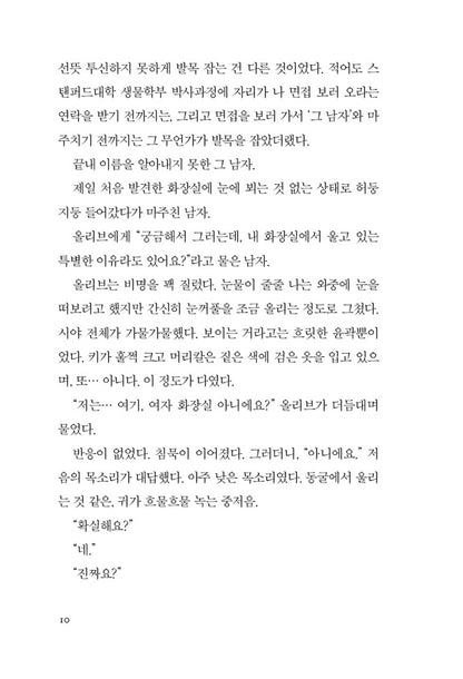 The Love Hypothesis by Ali Hazelwood, Korean, 사랑의 가설, 앨리 헤이즐우드