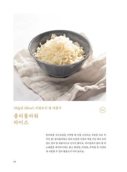 It's delicious even without carbs, Korean Books, Diet Cooking, Healthy Food, Recipe Book