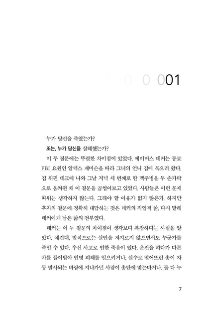 The Fallen by David Baldacci, Korean Edition