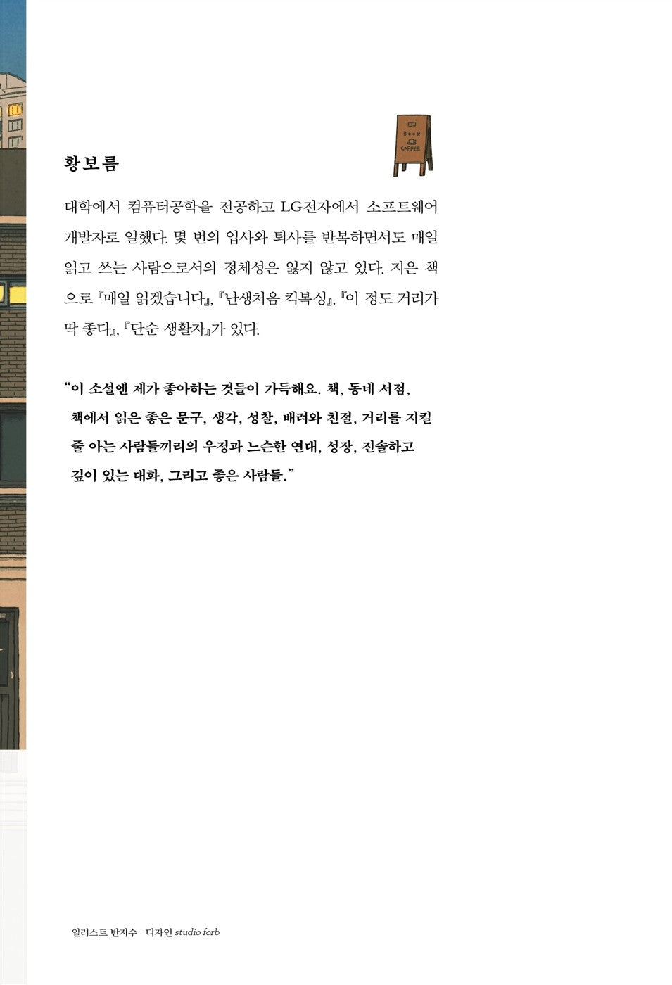 Welcome to the Hunam-dong Bookstore - Hwang Boreum