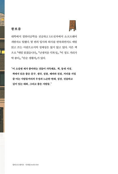 Welcome to the Hunam-dong Bookstore - Hwang Boreum