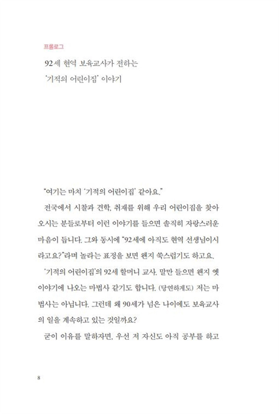 Korean books, Good parents, Parenting/아이를 사랑하는 일 - 오카와 시게코/우리 아이만의 가능성을 꽃피우는 존중 육아의 힘