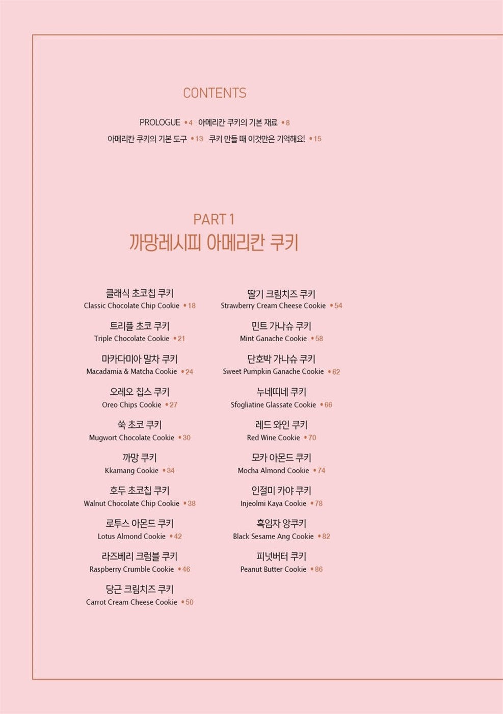 American Cookie - Home Baking Cafe Dessert Recipe Korean Guide