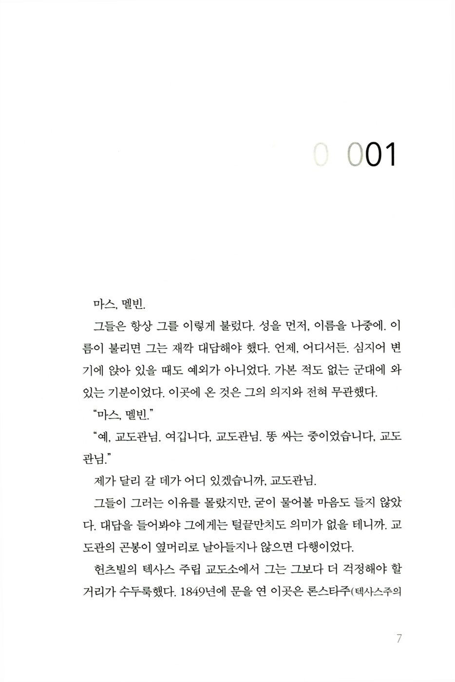 The Last Mile by David Baldacci, Korean Edition