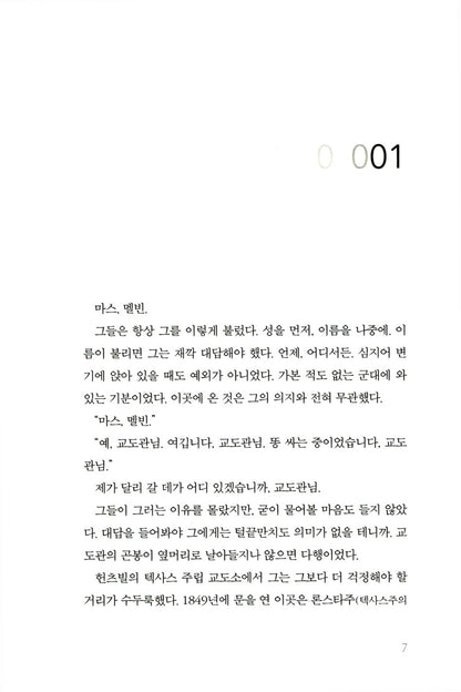 The Last Mile by David Baldacci, Korean Edition