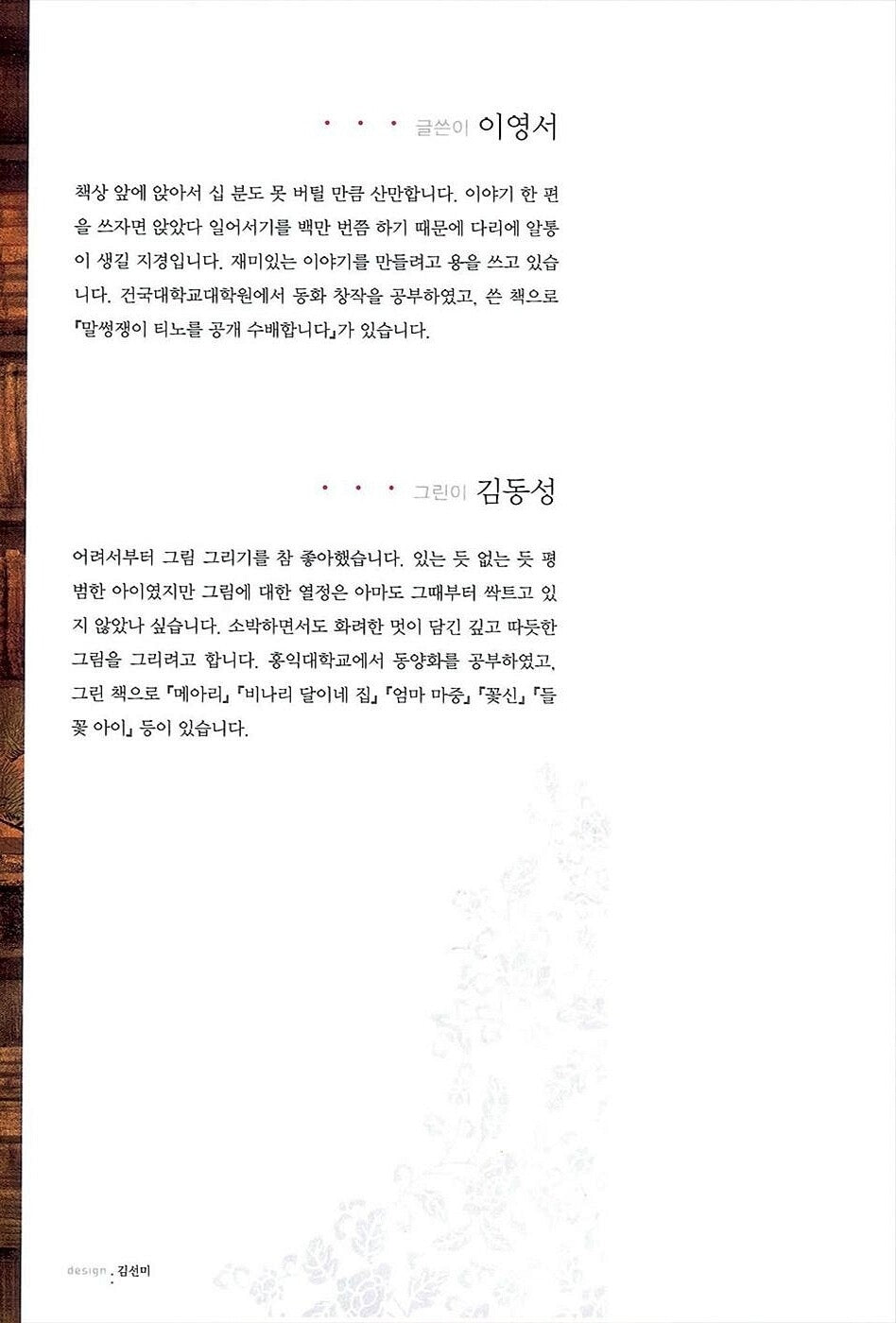 The House Where I Read Books, Korean, 책과 노니는 집, 이영서