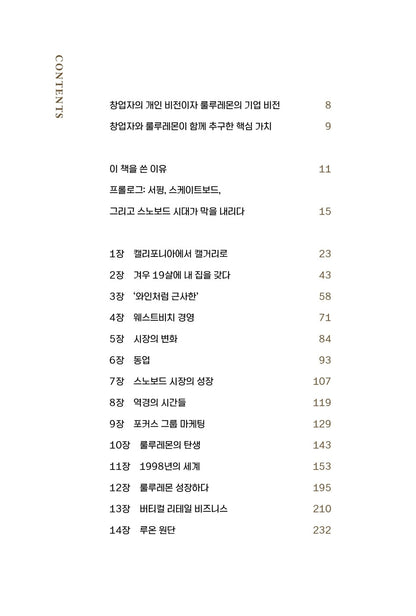 Little Black Stretchy Pants by Chip Wilson, Korean Book