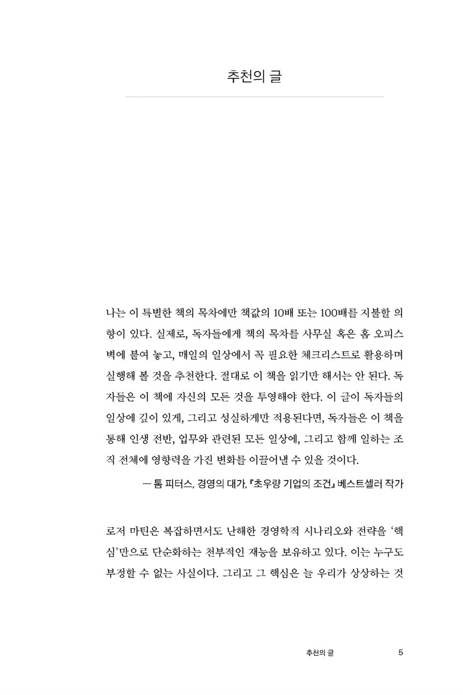 A New Way to Think by Roger L. Martin Korean Book