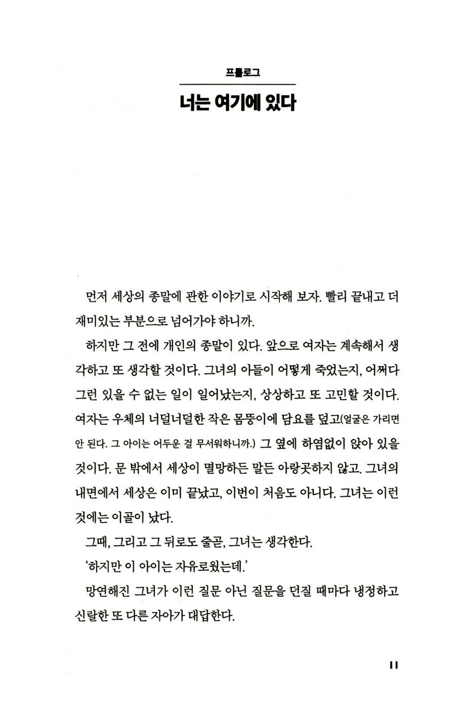 The Fifth Season by N. K. Jemisin, Korean, 다섯 번째 계절, N. K. 제미신