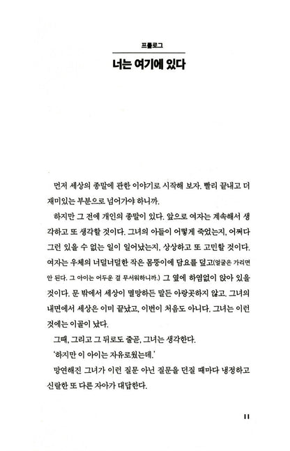 The Fifth Season by N. K. Jemisin, Korean, 다섯 번째 계절, N. K. 제미신